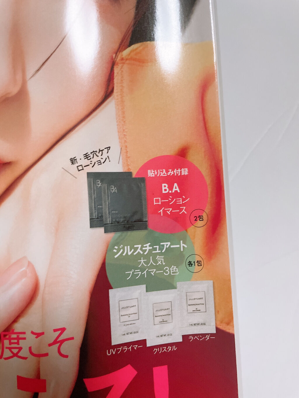 VOCE 2022年6月号/VoCE (ヴォーチェ)/雑誌を使ったクチコミ（3枚目）