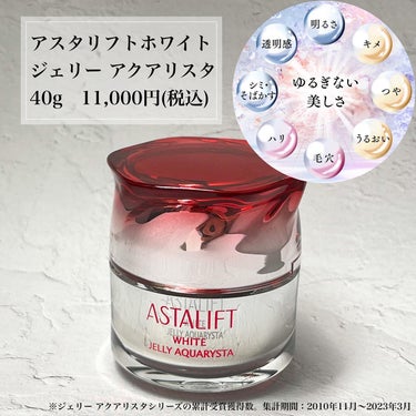 アスタリフト ホワイト ジェリー アクアリスタ 60g/アスタリフト/美容液を使ったクチコミ（2枚目）