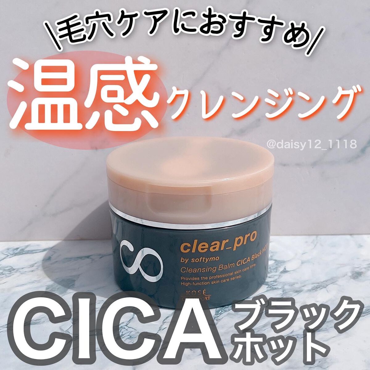 ソフティモ クリアプロ クレンジングバーム CICAブラック ホット/ソフティモ/クレンジングバームを使ったクチコミ（1枚目）