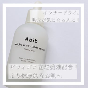 復活草ビフィダセラムファーミングドロップ/Abib /美容液を使ったクチコミ（3枚目）