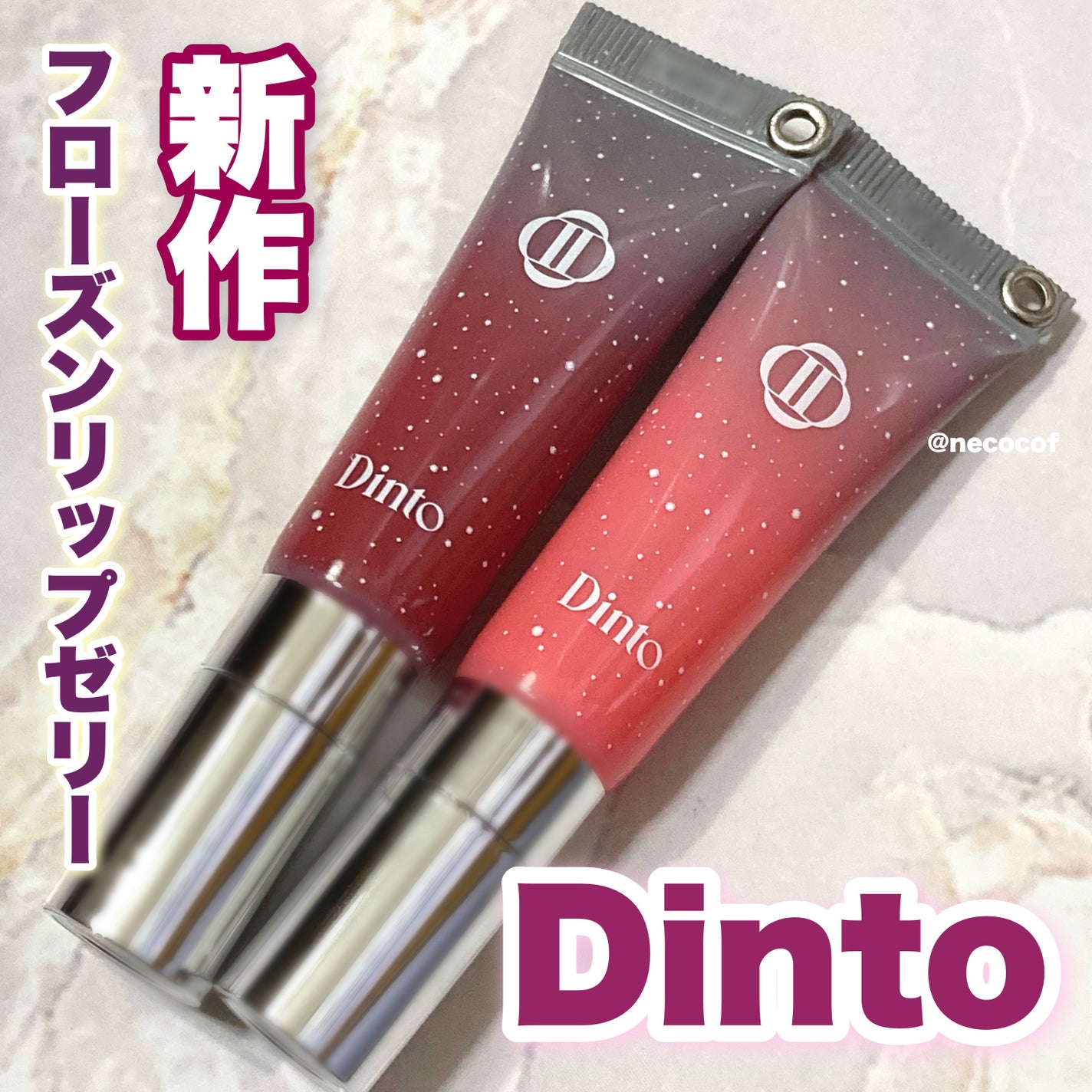 フローズンリップゼリー/Dinto/リップグロスを使ったクチコミ(1枚目)