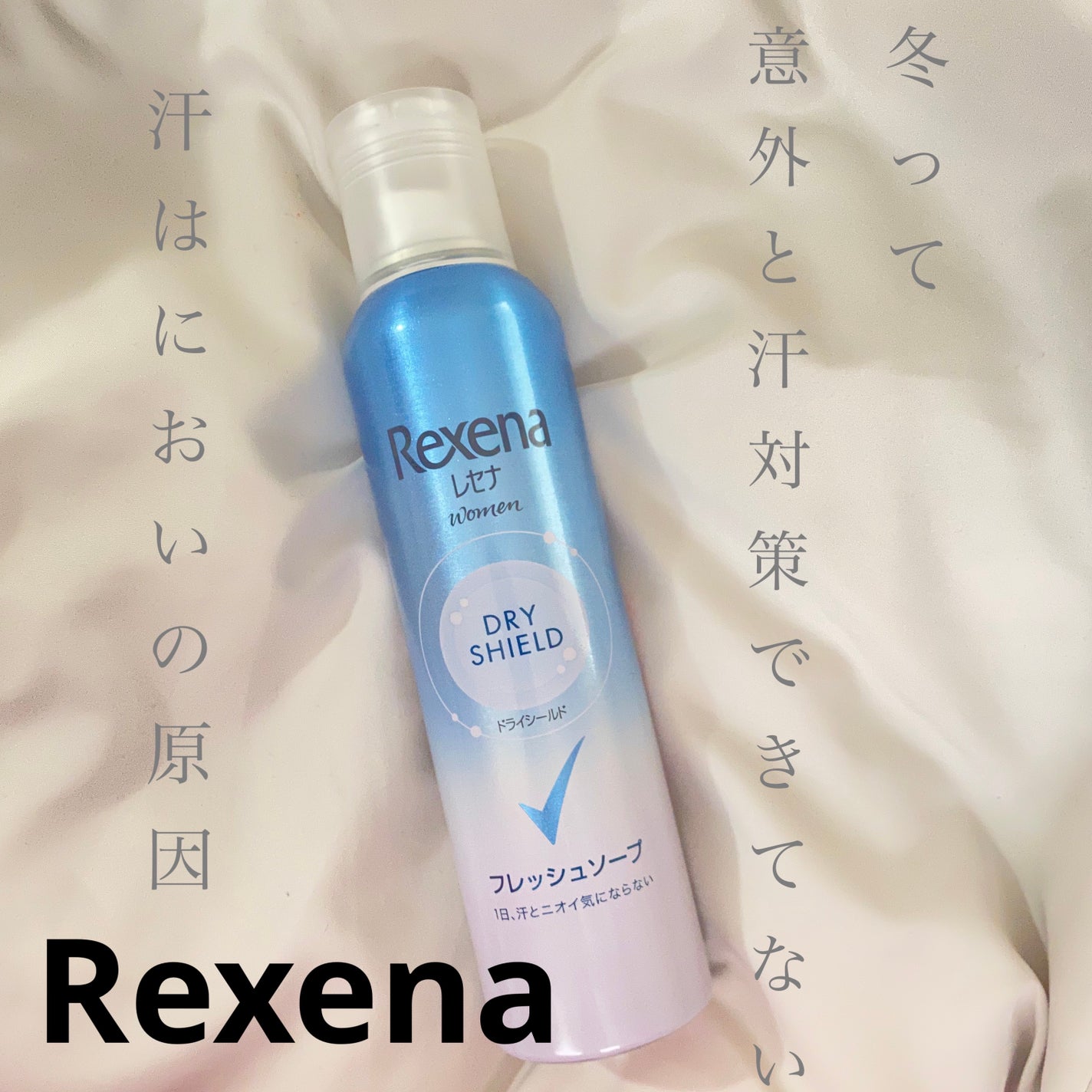 レセナ ドライシールド パウダースプレー(フレッシュソープ)/レセナ/デオドラント・制汗剤を使ったクチコミ(1枚目)