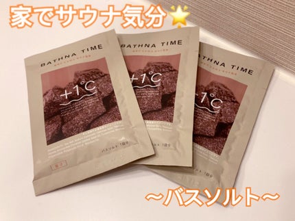 バスナタイム BHTバスソルト(浴用化粧料)/BATHNA TIME/無機塩系入浴剤を使ったクチコミ(1枚目)