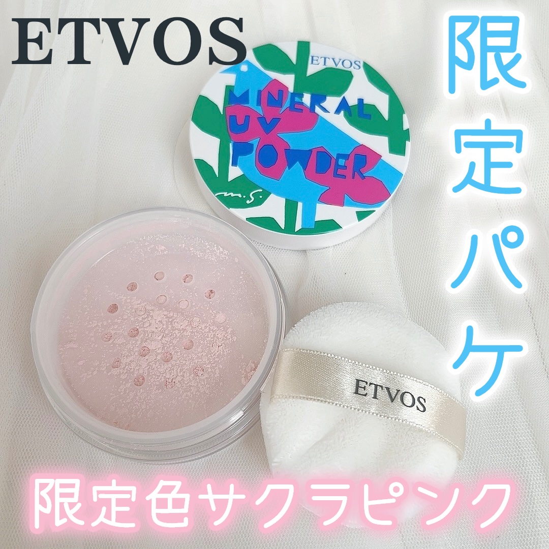 ミネラルUVパウダー サクラピンク/エトヴォス/ルースパウダーを使ったクチコミ（1枚目）