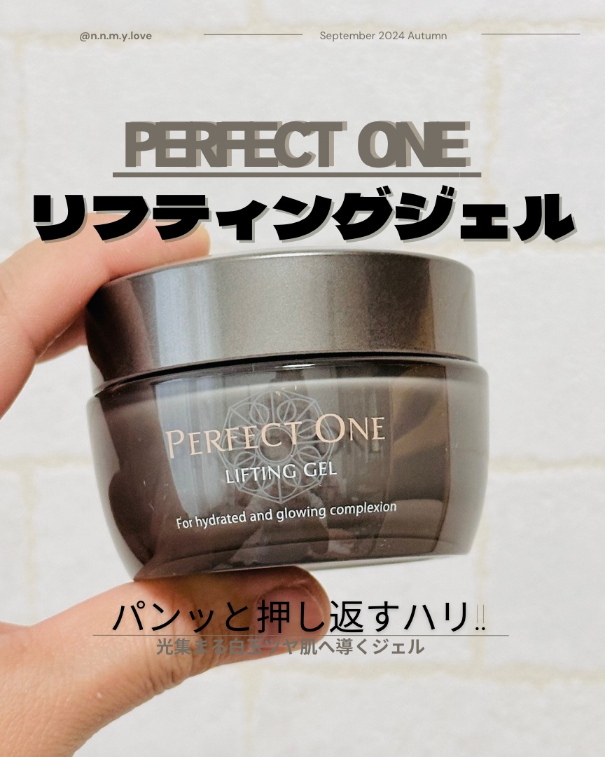 パーフェクトワン リフティングジェル/パーフェクトワン/オールインワン化粧品を使ったクチコミ（1枚目）
