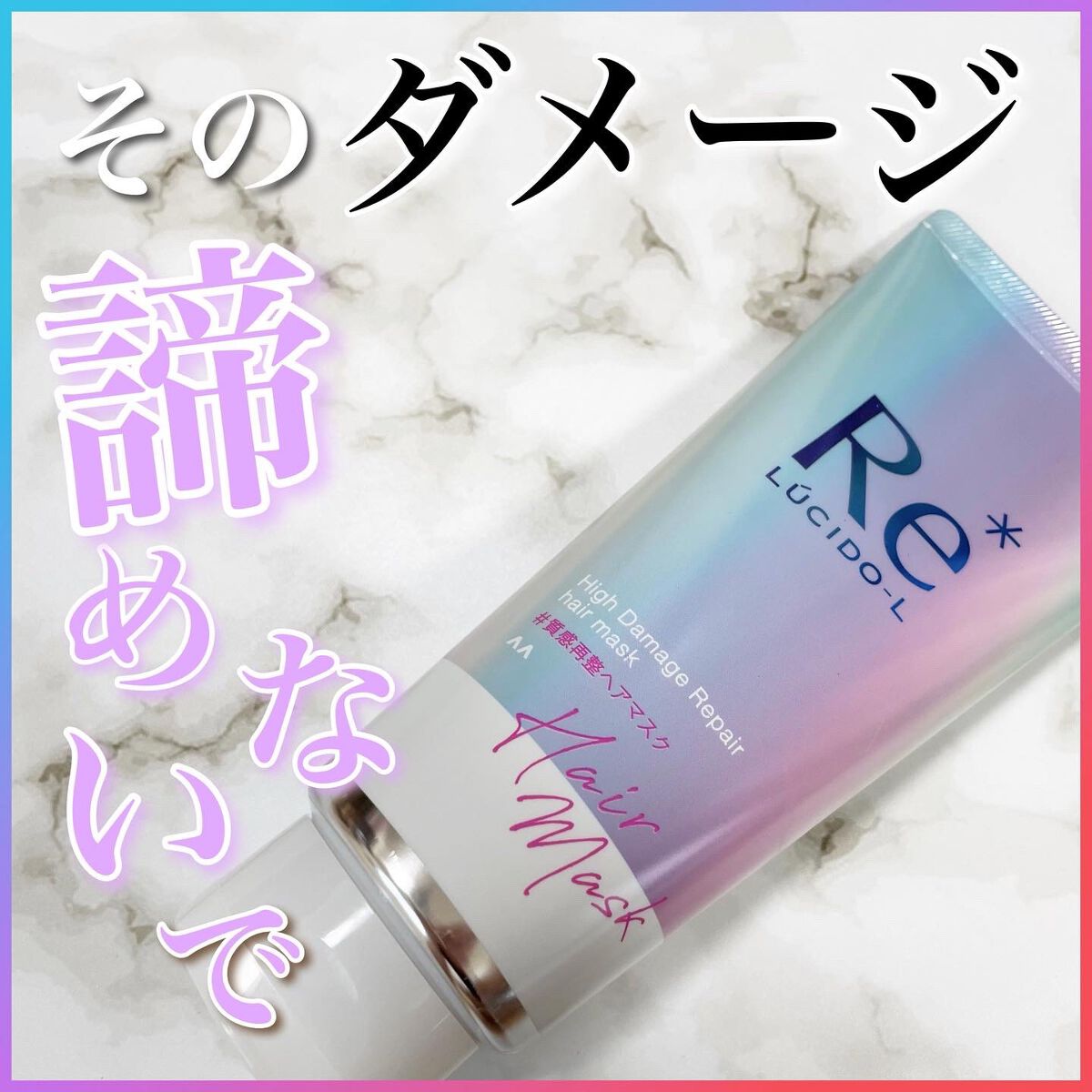 #質感再整ヘアマスク/ルシードエル/ヘアマスク・ヘアパックを使ったクチコミ（1枚目）