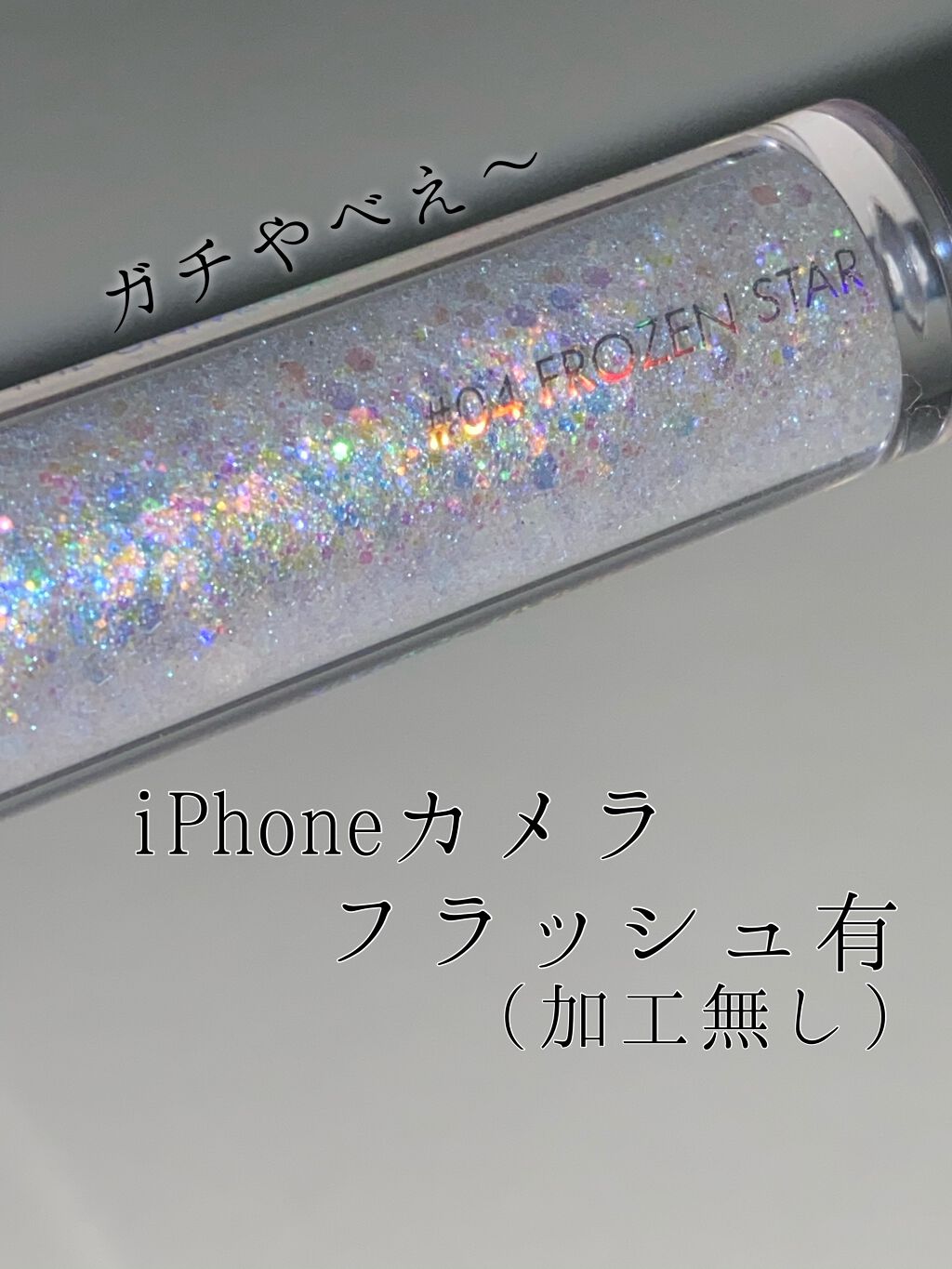 リキッド グリッター シャドウ/rom&nd/グリッターを使ったクチコミ（2枚目）