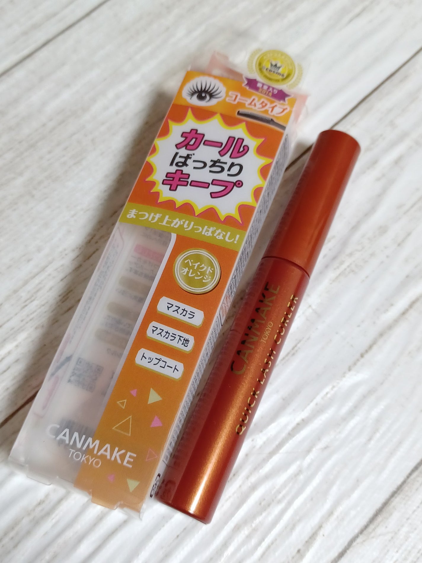 クイックラッシュカーラー/キャンメイク/マスカラ下地を使ったクチコミ(4枚目)