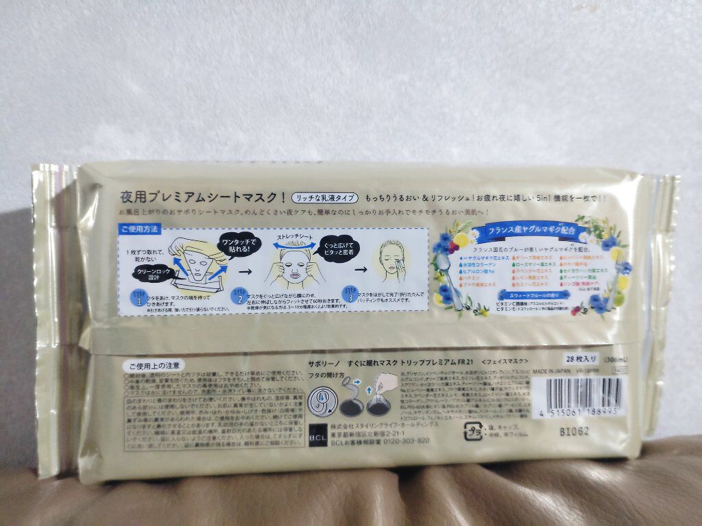 すぐに眠れマスク トリッププレミアム FR 21/サボリーノ/シートマスク・パックを使ったクチコミ（3枚目）
