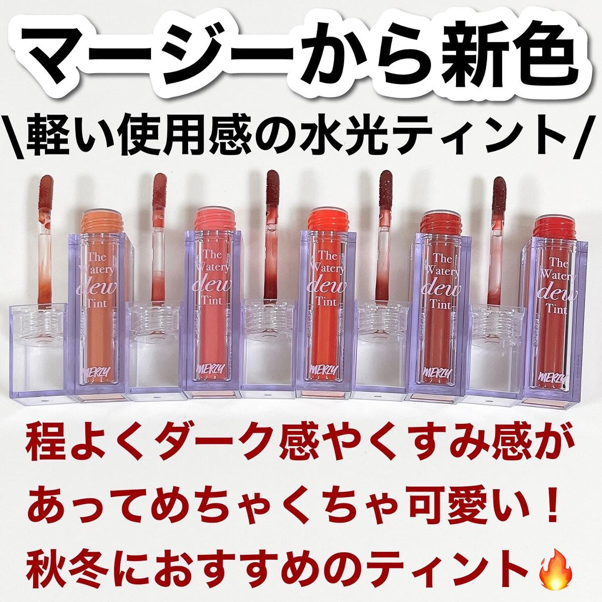 ザ ウォータリーデューティント/MERZY/リップティントを使ったクチコミ（2枚目）