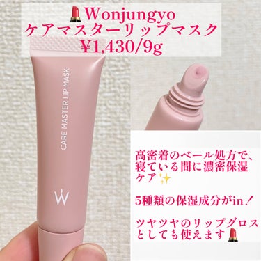 ウォンジョンヨ モイストリッププライマー　/Wonjungyo/リップケア・リップクリームを使ったクチコミ（2枚目）