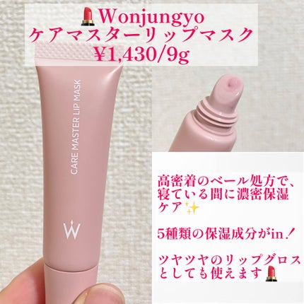 ウォンジョンヨ モイストリッププライマー /Wonjungyo/リップオイルを使ったクチコミ(2枚目)