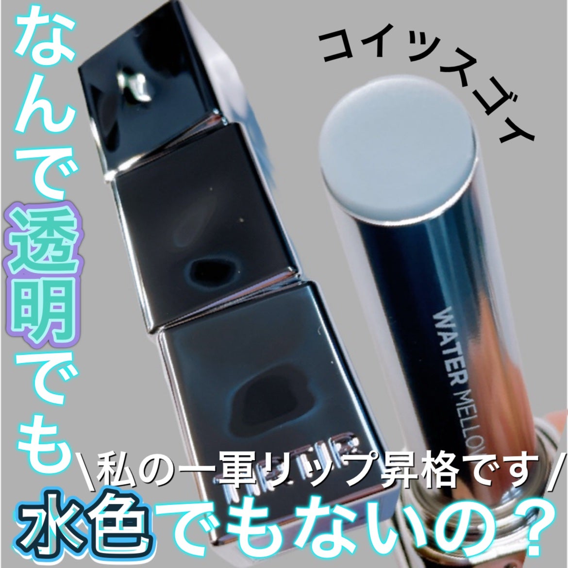 ウォーターメロウリップバーム/TIRTIR(ティルティル)/リップバームを使ったクチコミ(1枚目)