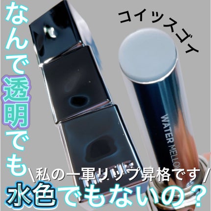 ウォーターメロウリップバーム/TIRTIR(ティルティル)/リップバームを使ったクチコミ(1枚目)