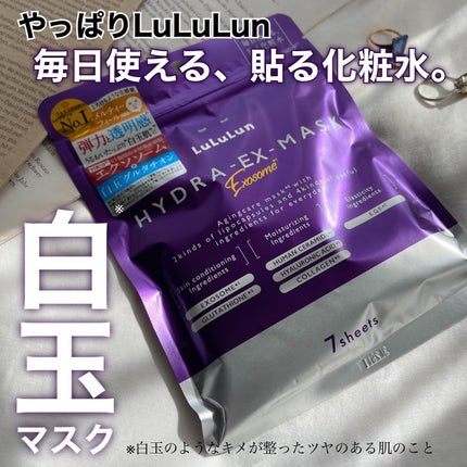 ルルルン ハイドラ EX マスク/ルルルン/シートマスク・パックを使ったクチコミ(1枚目)