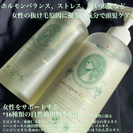 アルファエルゲンンシャンプー/トリートメント/ROOTON/市販シャンプーを使ったクチコミ(6枚目)