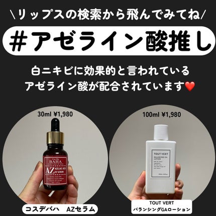 バランシングGAローション/TOUT VERT/化粧水を使ったクチコミ(5枚目)