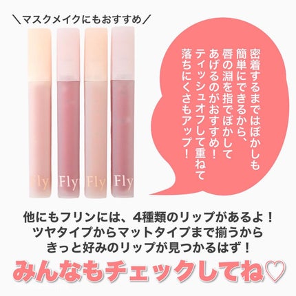 ブリーズベルベットティント/Flynn/リップティントを使ったクチコミ(5枚目)