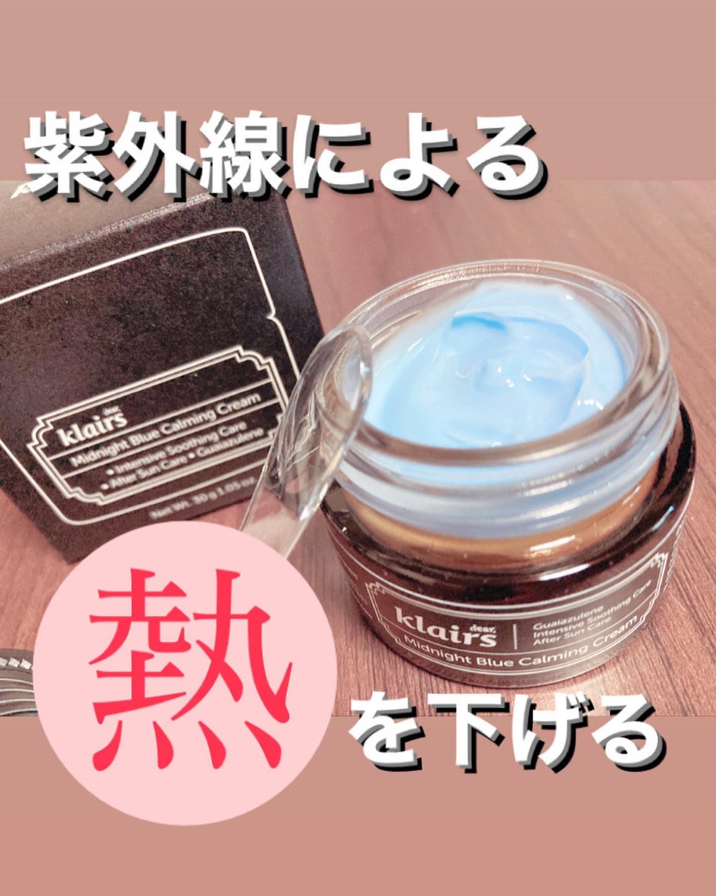 ミッドナイトブルーカーミングクリーム/Klairs/フェイスクリームを使ったクチコミ(1枚目)