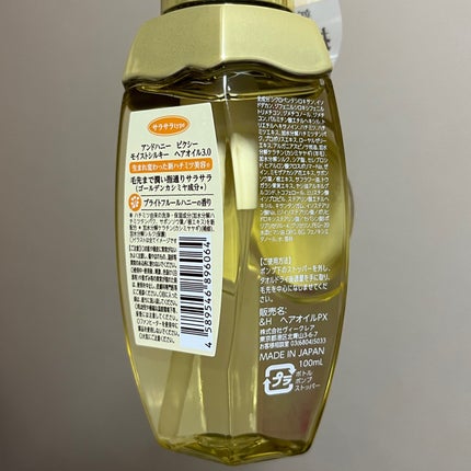 アンドハニー ピクシー モイストシルキー ヘアオイル3.0/&honey/ヘアオイルを使ったクチコミ(5枚目)