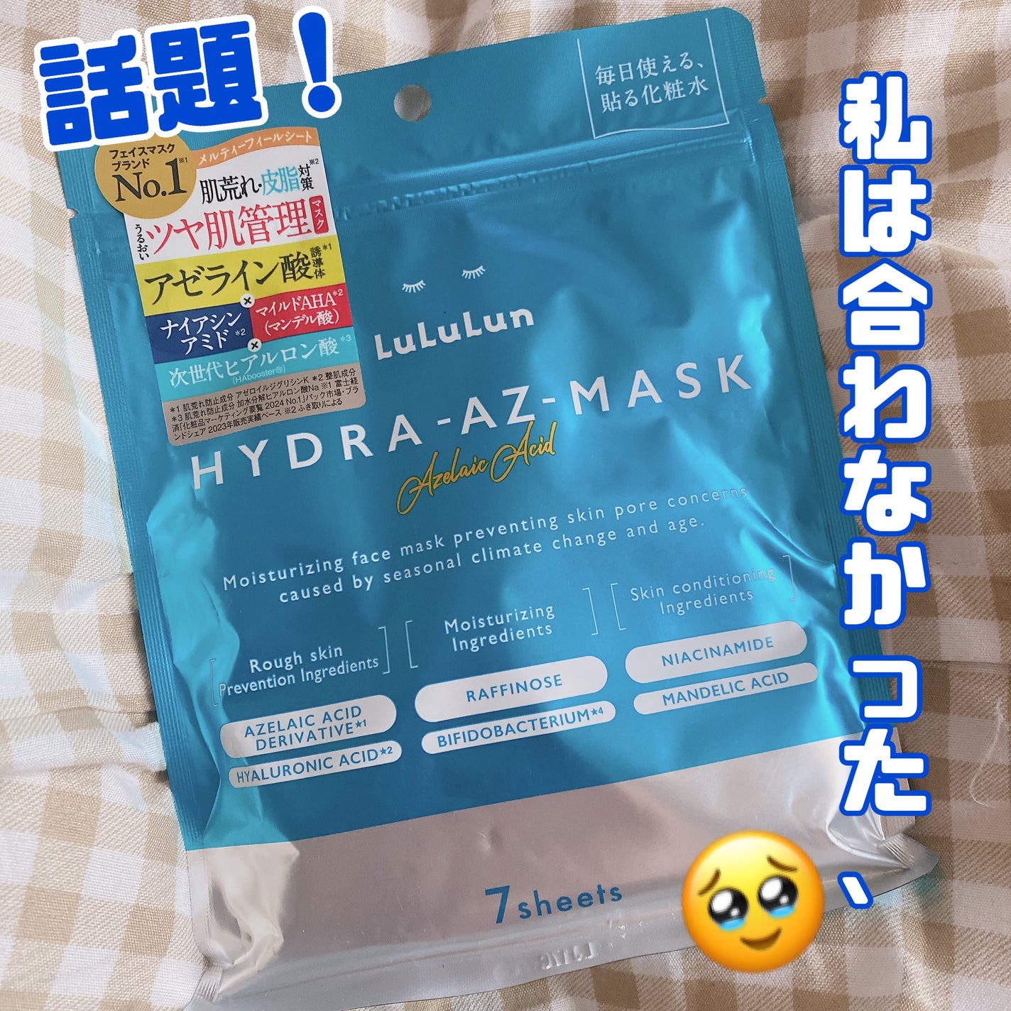 ルルルン ハイドラ AZ マスク/ルルルン/シートマスク・パックを使ったクチコミ(1枚目)