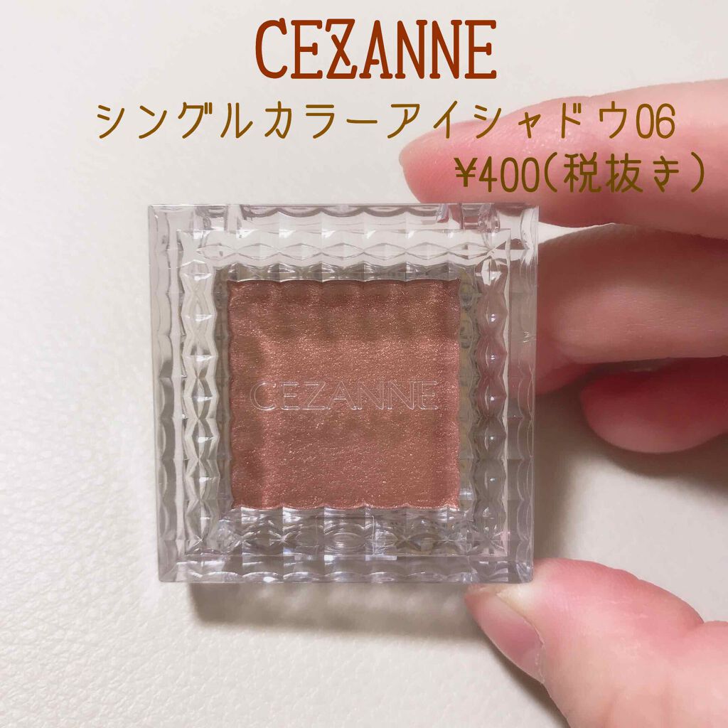 シングルカラーアイシャドウ/CEZANNE/単色アイシャドウを使ったクチコミ(1枚目)