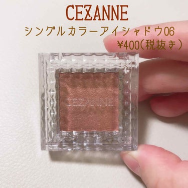 シングルカラーアイシャドウ/CEZANNE/シングルアイシャドウを使ったクチコミ（1枚目）