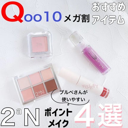 フラッフィーブラーティント/2aN/リップティントを使ったクチコミ(1枚目)