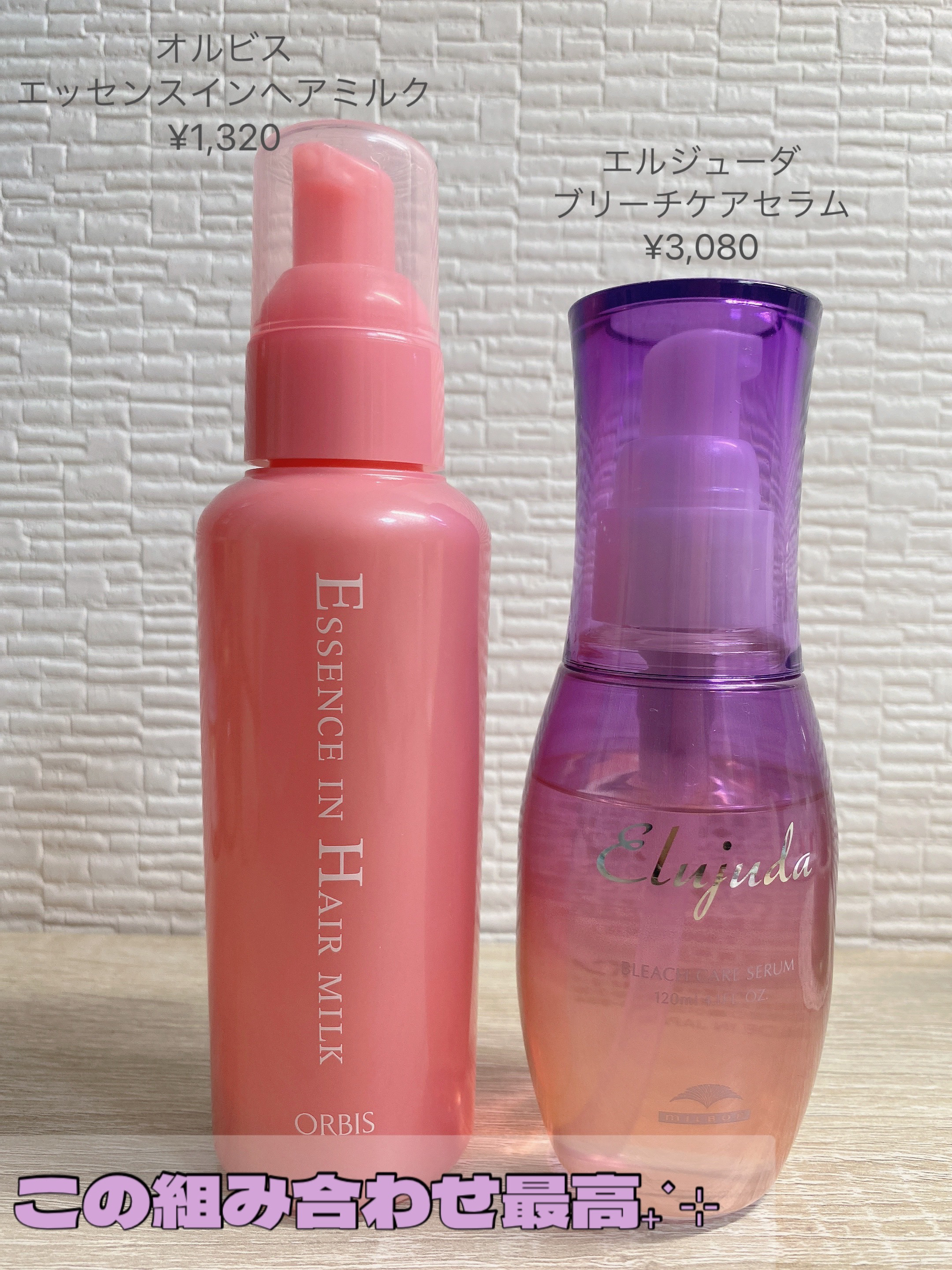 エルジューダブリーチケアセラム/ミルボン/ヘアオイルを使ったクチコミ（1枚目）