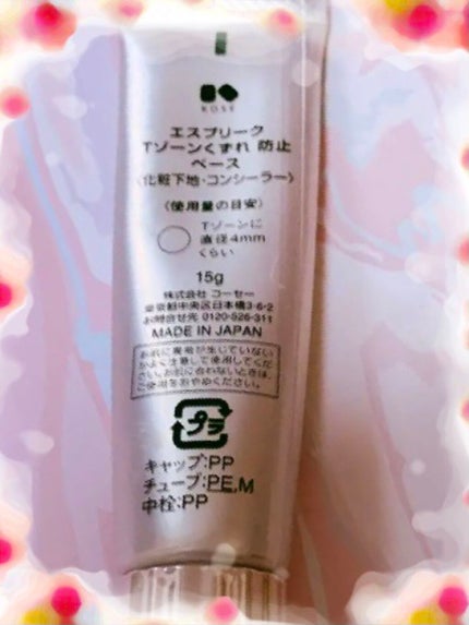 Tゾーンくずれ 防止 ベース/ESPRIQUE/化粧下地を使ったクチコミ(2枚目)