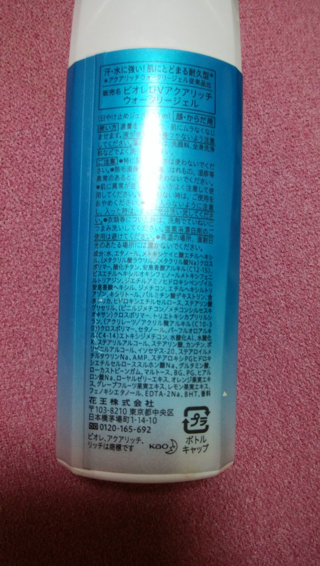 ビオレUV アクアリッチウォータリージェル /ビオレ/日焼け止め・UVケアを使ったクチコミ(2枚目)