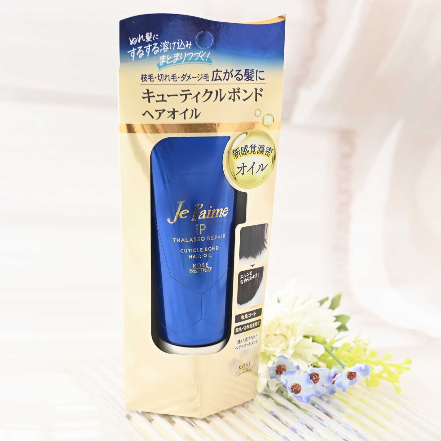 ジュレーム iP タラソリペア キューティクルボンド ヘアオイル/Je l'aime/ヘアオイルを使ったクチコミ(4枚目)