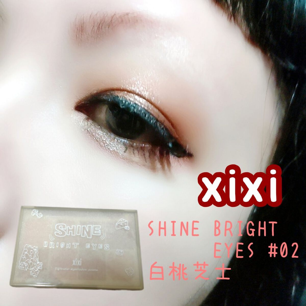 xixi アイシャドウ/xixi/アイシャドウパレットを使ったクチコミ（1枚目）