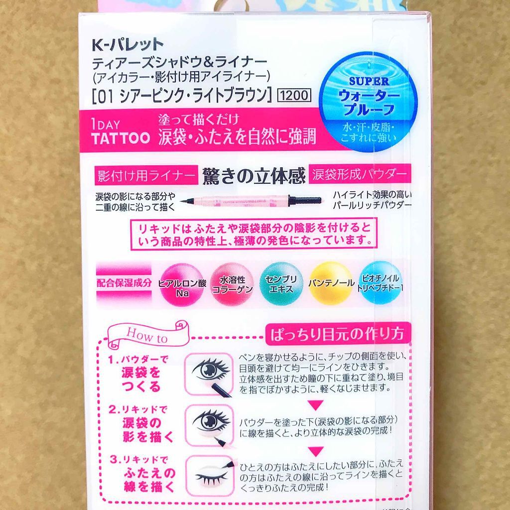 ティアーズシャドウ&ライナー/K-パレット/スティックアイシャドウを使ったクチコミ(2枚目)