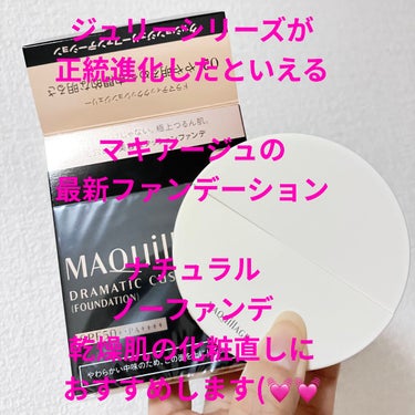 ドラマティッククッションジェリー/マキアージュ/クッションファンデーションを使ったクチコミ（1枚目）