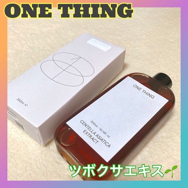 ツボクサ化粧水/ONE THING/化粧水を使ったクチコミ（1枚目）