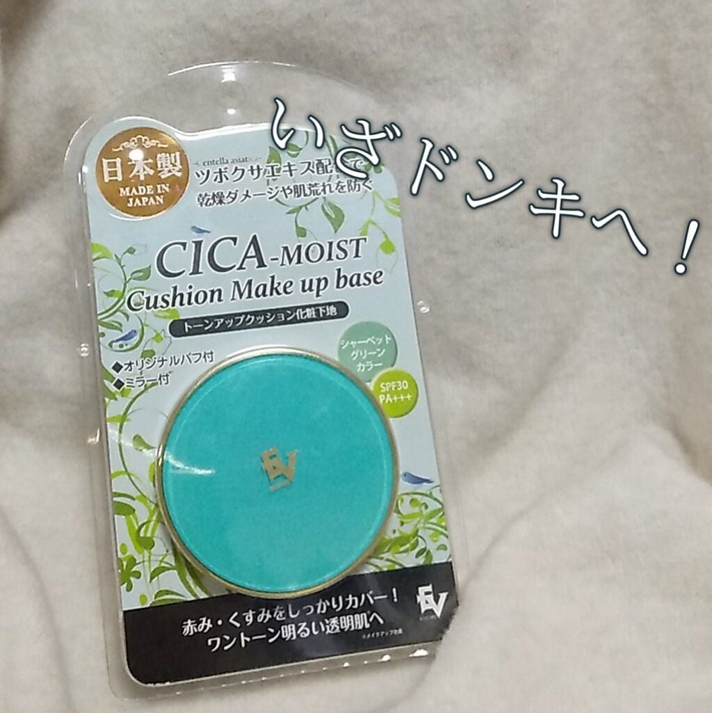 シカモイストクッションメイクアップベース/プレスカワジャパン/化粧下地を使ったクチコミ(7枚目)