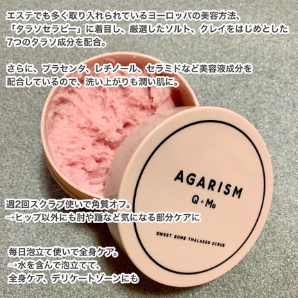 Q+Me スウィート ボム タラソ スクラブ/AGARISM/バスト・ヒップケアを使ったクチコミ(2枚目)