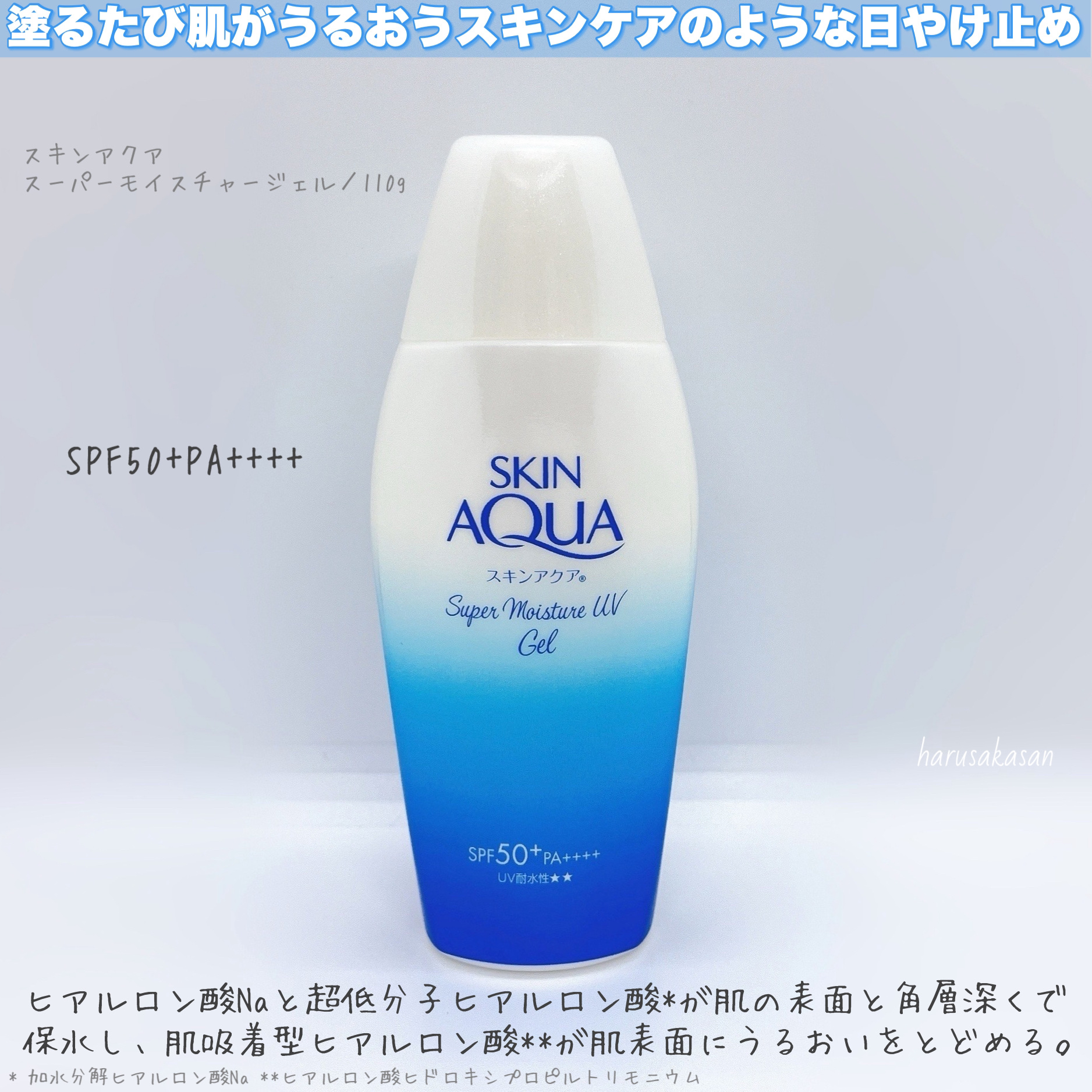 スキンアクア スーパーモイスチャージェル/スキンアクア/日焼け止めジェルを使ったクチコミ（2枚目）