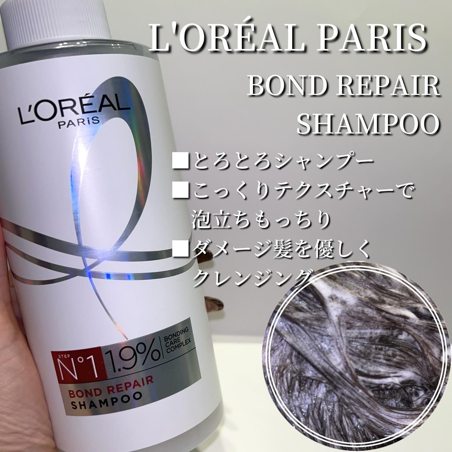 ロレアル パリ ボンド リペア シャンプー／コンディショナー/ロレアル パリ/市販シャンプーを使ったクチコミ（3枚目）