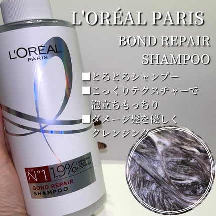 ロレアル パリ ボンド リペア 導入エッセンス/ロレアル パリ/洗い流すヘアトリートメントを使ったクチコミ(3枚目)