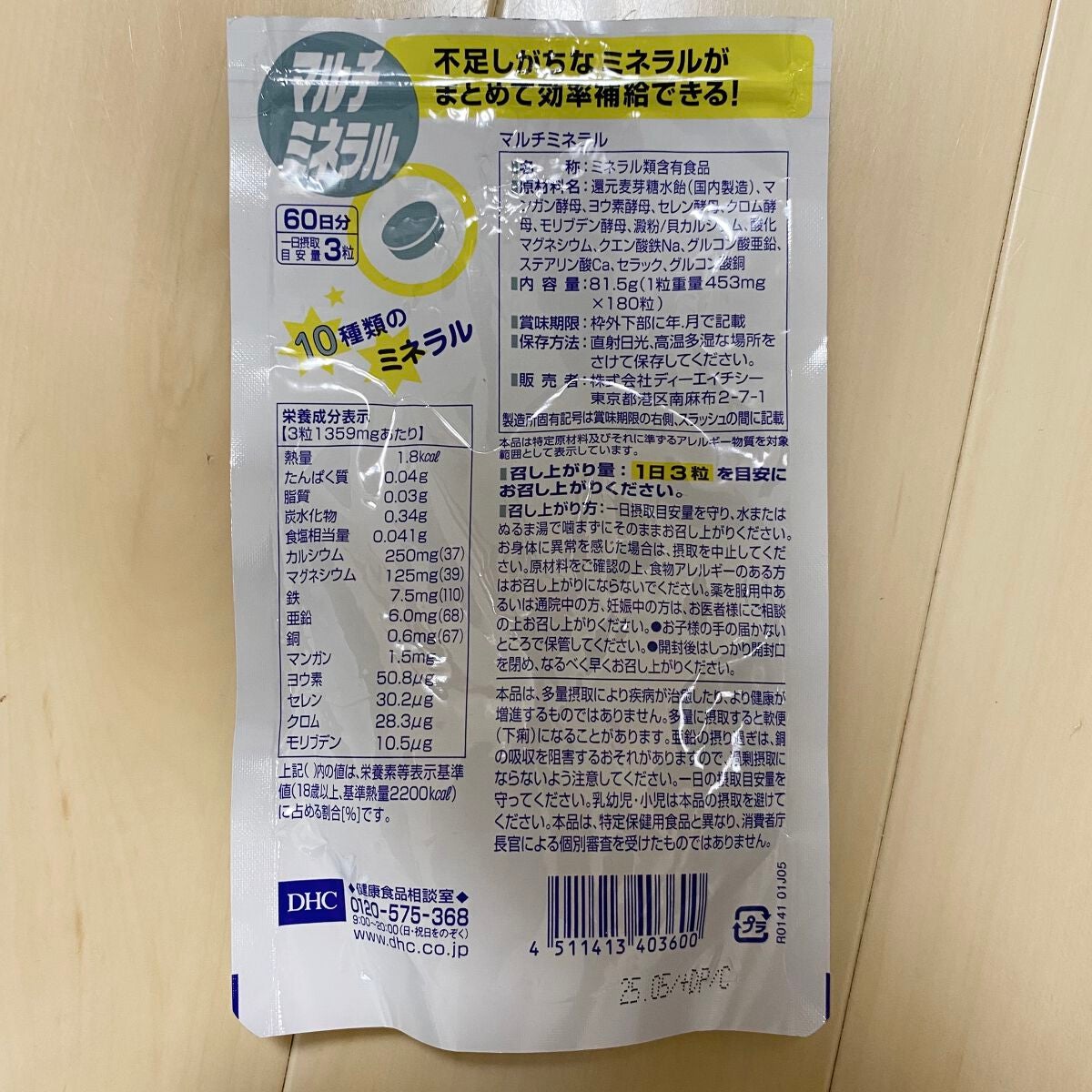 DHC マルチビタミン/DHC/美容サプリメントを使ったクチコミ(5枚目)