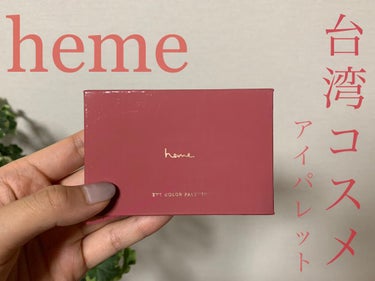 heme eye color palette
Color : red pear
価格 : 1500円程（現地で購入したため、はっきりとした価格が思い出せません😔）

以下個人的な感想です。
これは台湾に