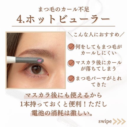 shina【現役メイク講師がママの垢抜け方法を発信】 on LIPS 「\まつ毛のカール不足解決法5選/フォロワーさんが回答してくれた..」(6枚目)