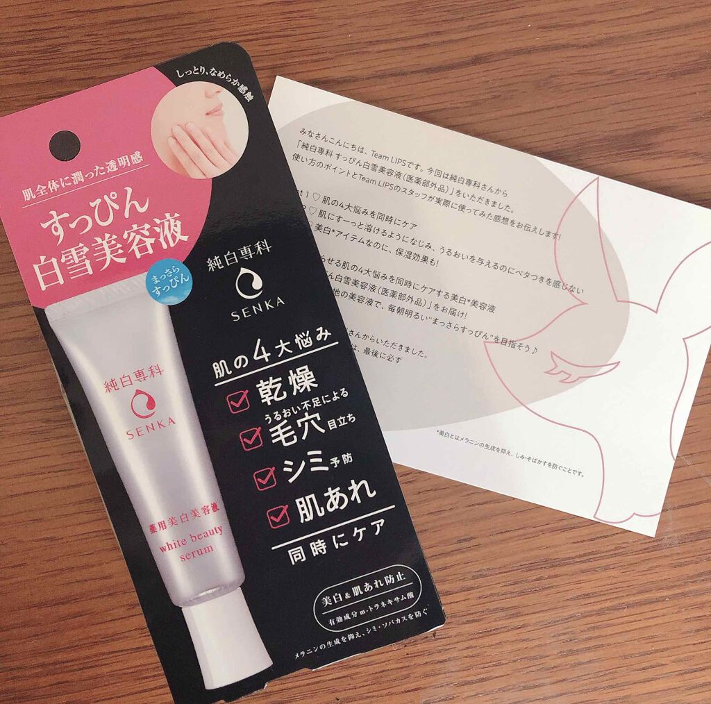 純白専科 すっぴん白雪美容液(専科 薬用美白クリーム)/SENKA(専科)/美容液を使ったクチコミ(1枚目)
