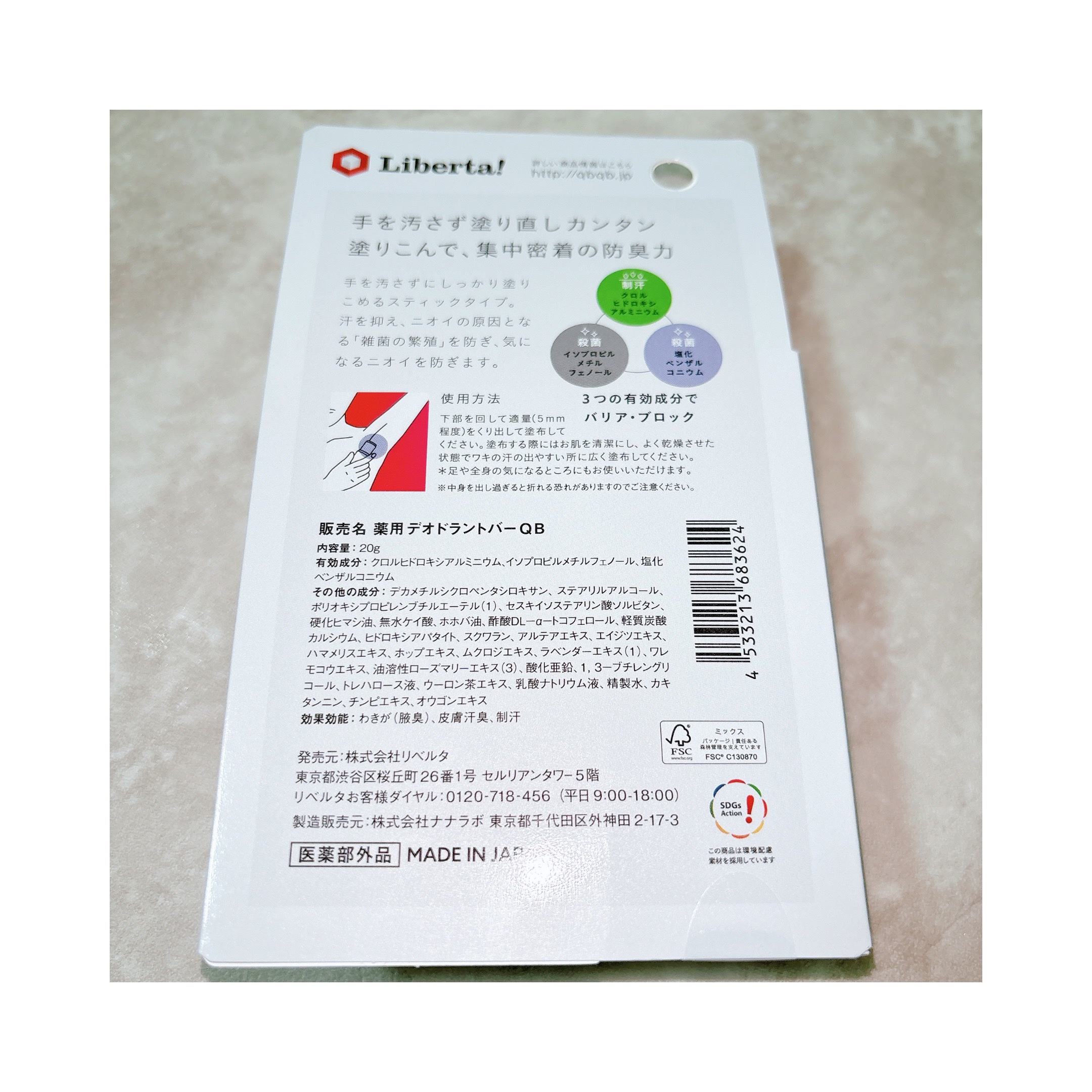 QB 薬用デオドラントバー 40C/クイックビューティー/デオドラント・制汗剤を使ったクチコミ（2枚目）