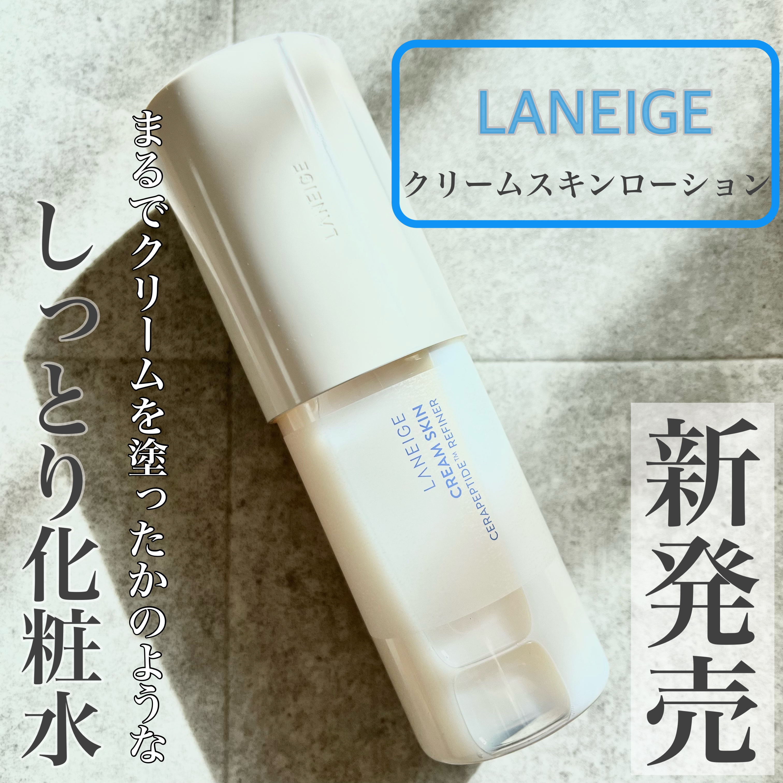 クリームスキン ローション/LANEIGE/化粧水を使ったクチコミ（1枚目）