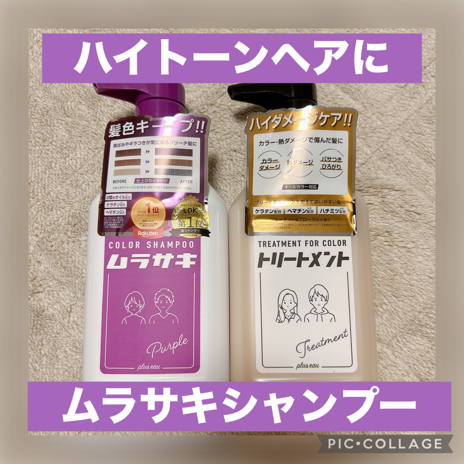 カラーシャンプー/トリートメント for color /plus eau/市販シャンプーを使ったクチコミ（1枚目）