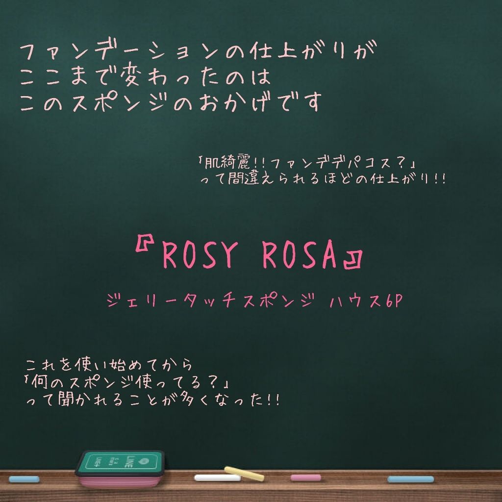 ジェリータッチスポンジ ハウス型/ロージーローザ/パフ・スポンジを使ったクチコミ(1枚目)