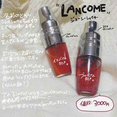 ジューシー シェイカー 166 ウォーク ザ ライム/LANCOME/リップグロスを使ったクチコミ（2枚目）